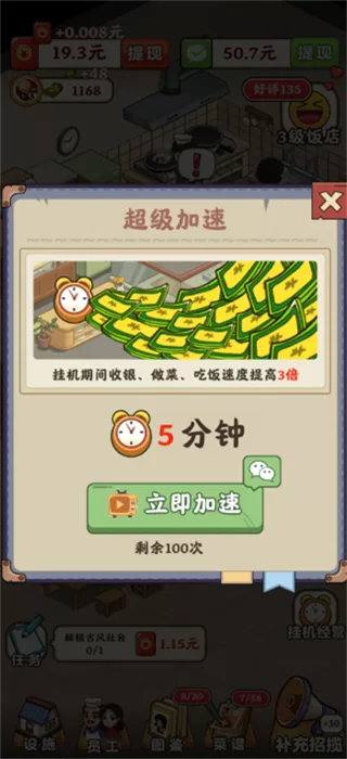 回村开饭店红包版截图