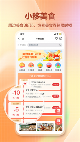 和生活APP界面展示