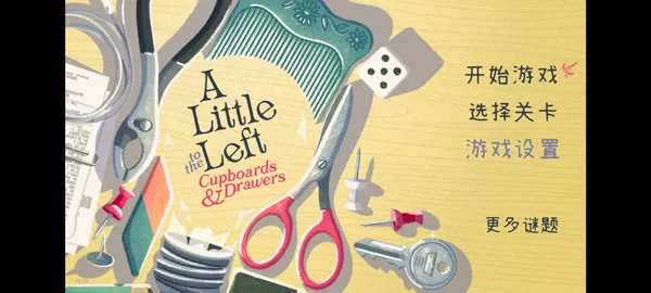 游戏主界面与选关