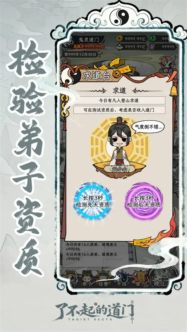 了不起的道门2026最新版本截图