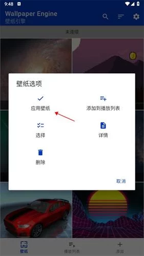 步骤二：点击应用壁纸