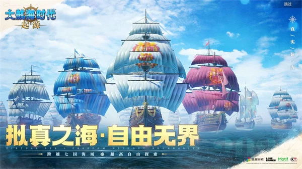 大航海时代起源截图