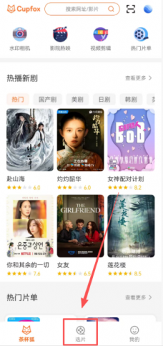 茶杯狐追剧网分类选片界面示意图