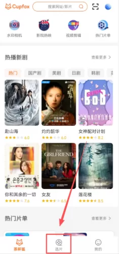 茶杯狐追剧网分类选片界面示意图 茶杯狐追剧网分类选片界面示意图