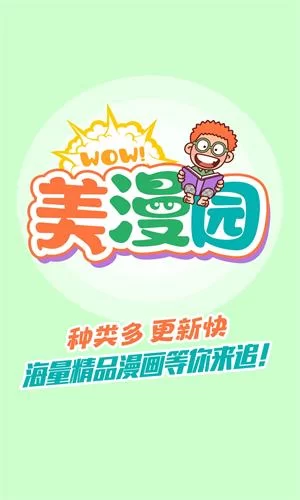 美漫园漫画 美漫园漫画
