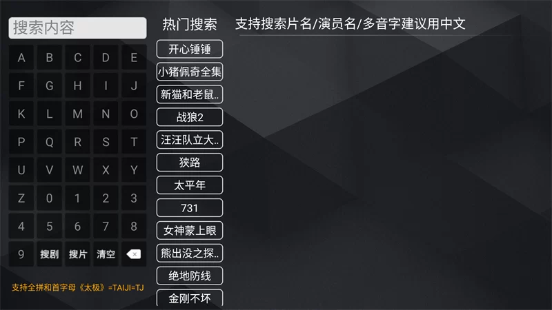 新菜鸟TV版搜索与设置功能 新菜鸟TV版搜索与设置功能