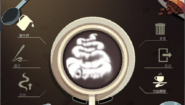 完成饮品制作后，可以进行自由拉花创作的界面