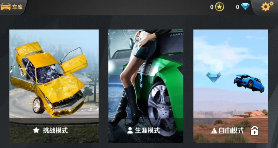 BeamNG.drive手机版游戏模式选择界面