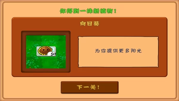 植物大战僵尸北美版截图