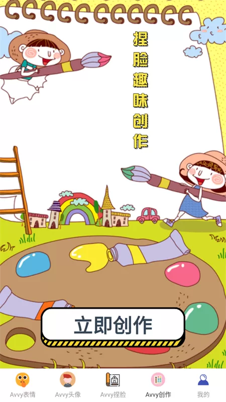 Avvy创作画板界面展示,用户正在使用画笔工具绘制角色 Avvy创作画板界面展示,用户正在使用画笔工具绘制角色