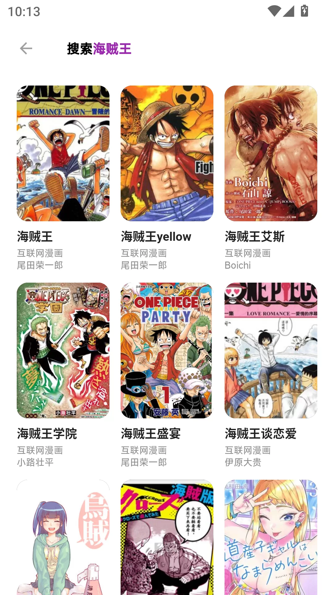 在Holefly漫画app官方版中搜索漫画