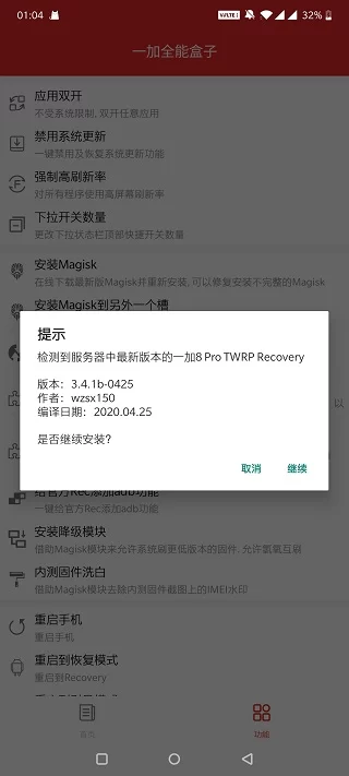 一加全能盒子app官方版高级工具截图 一加全能盒子app官方版高级工具截图