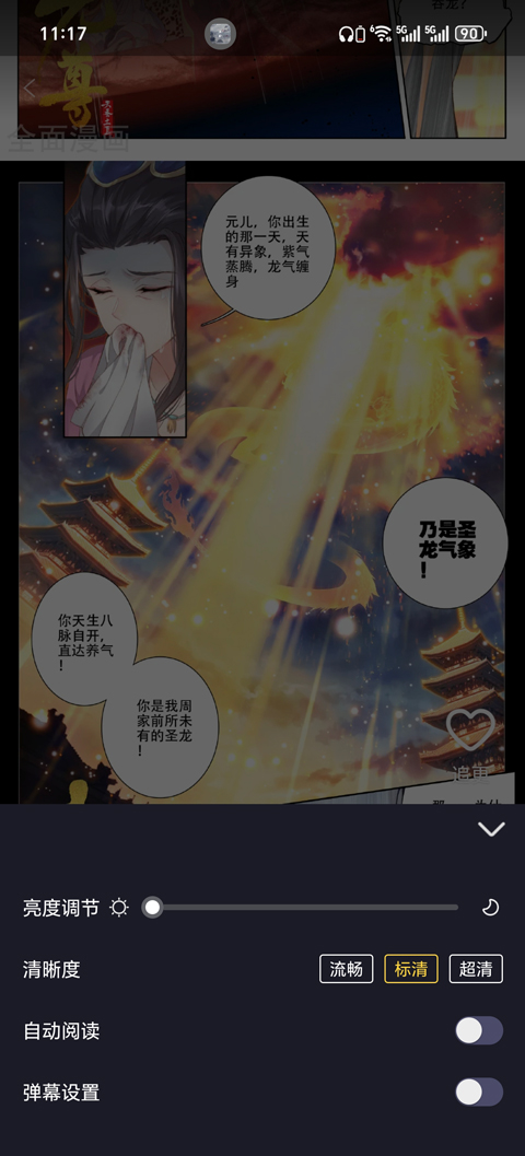 全免漫画大全设置菜单