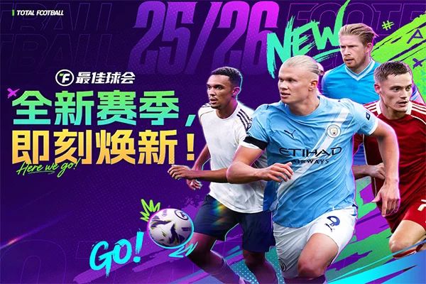 最佳球会官服阵容管理