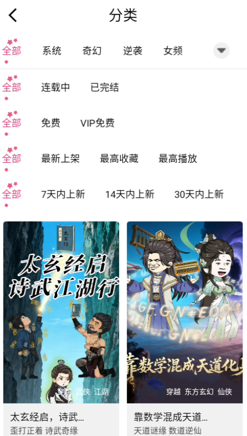 看看动漫app分类筛选与推荐界面