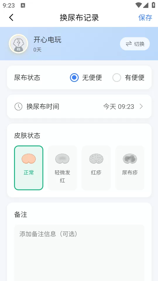为宝宝换尿布记录界面