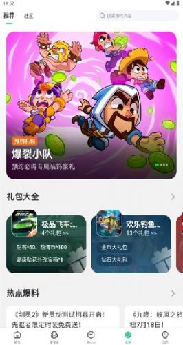 7723游戏盒正式版