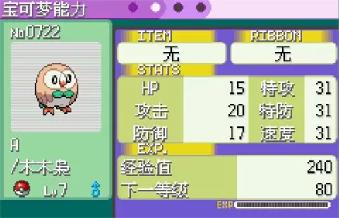 在个人电脑中管理宝可梦队伍 在个人电脑中管理宝可梦队伍