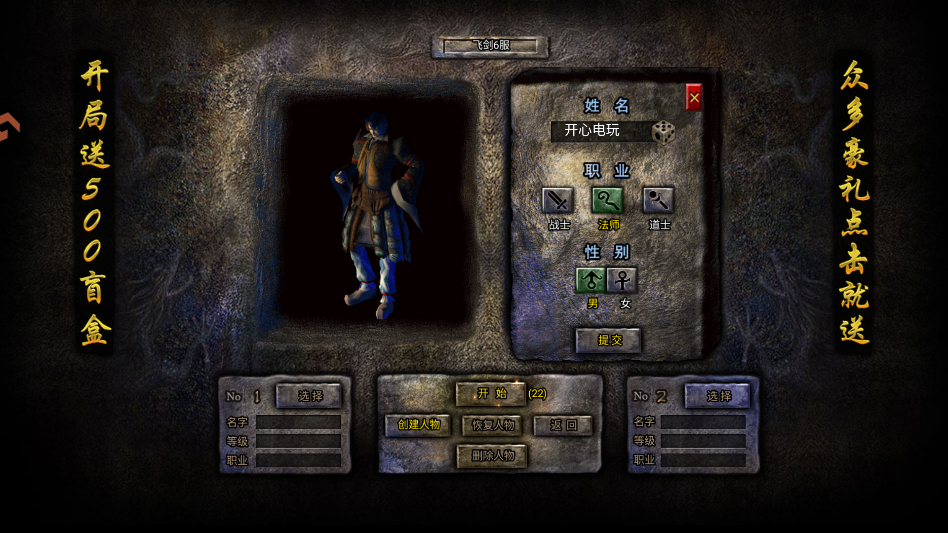 飞剑江湖手游角色创建界面