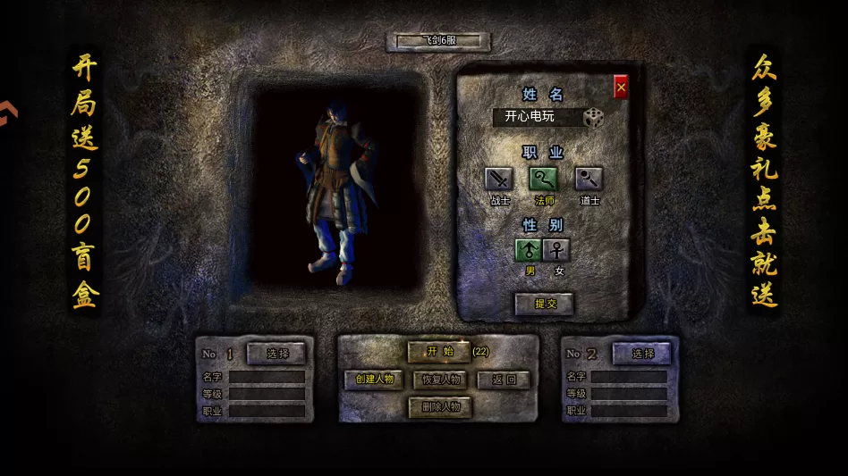 飞剑江湖手游角色创建界面