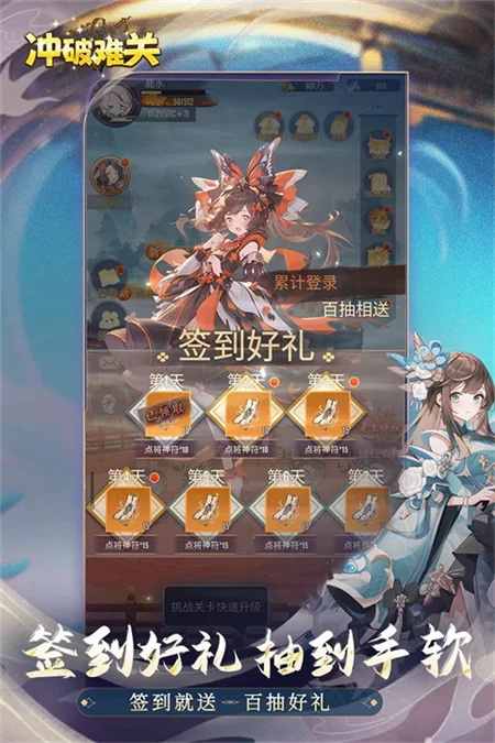 冲破难关无限资源版截图