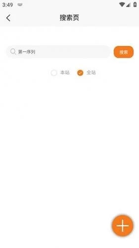 爱去小说手机版搜索功能