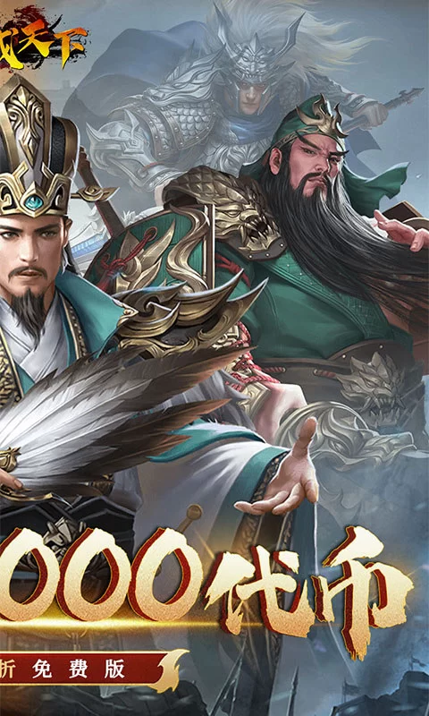 君成天下(0.1折每日送4000)截图