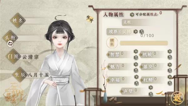 三界命世录破解版金手指2026截图