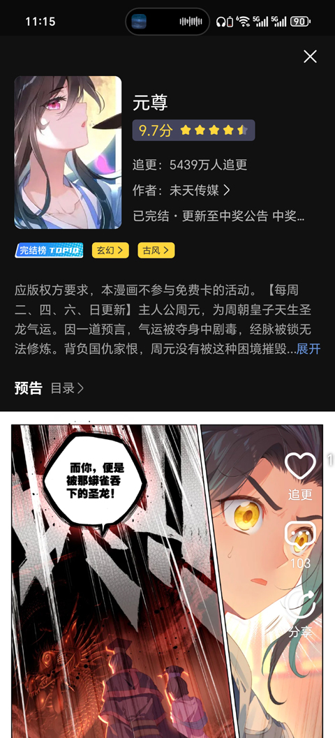 全免漫画大全阅读界面