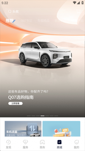 长安欧尚APP官方商城界面示意图