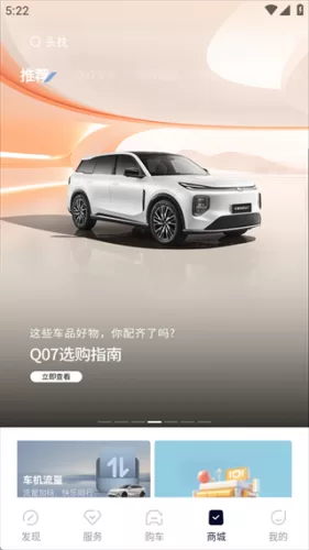 长安欧尚APP官方商城界面示意图