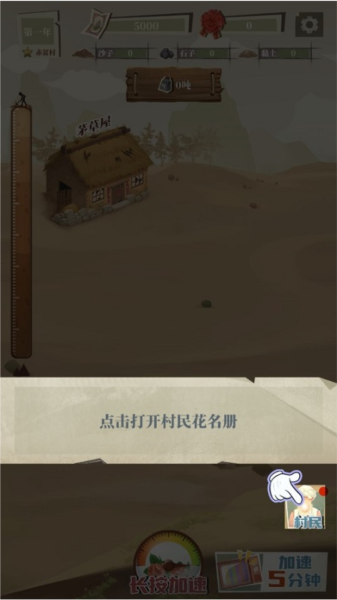 游戏攻略截图：村民花名册界面