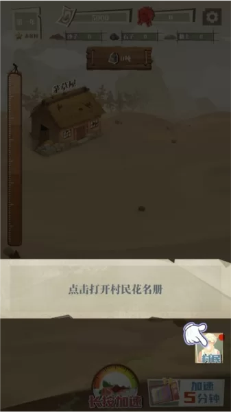 游戏攻略截图：村民花名册界面