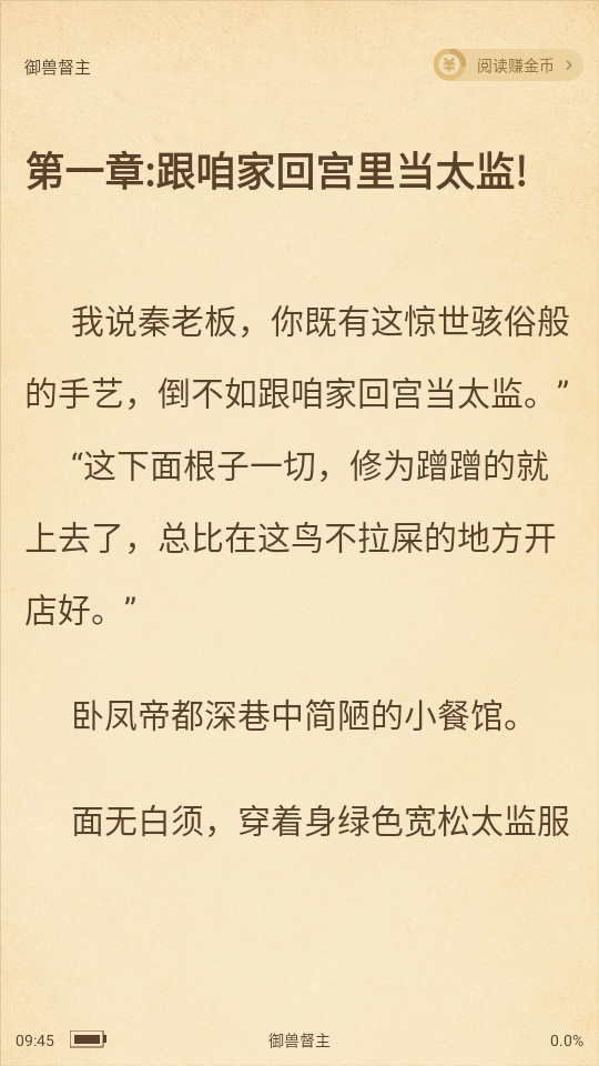 趣读书app阅读与听书界面