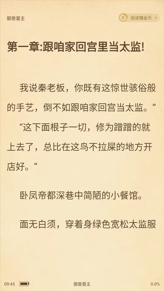 趣读书app阅读与听书界面 趣读书app阅读与听书界面