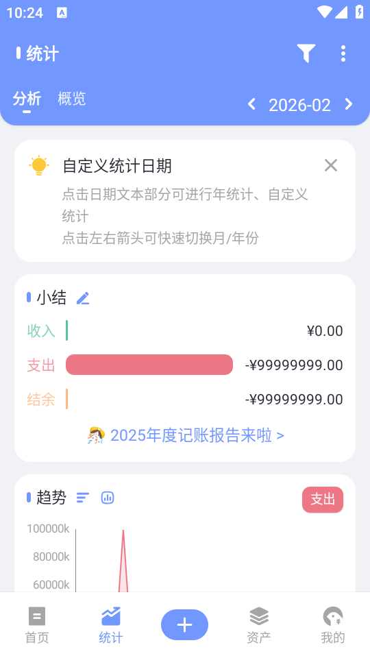 一羽记账app统计图表界面
