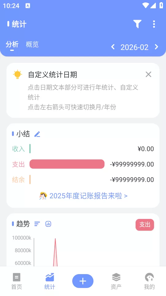 一羽记账app统计图表界面