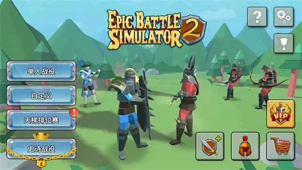 Epic Battle Simulator2破解版截图