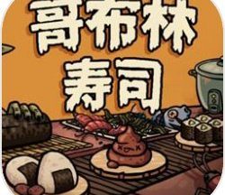 哥布林寿司手游破解版