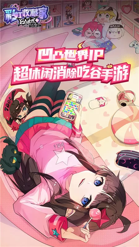 凹凸世界彩虹收藏家手游破解版截图