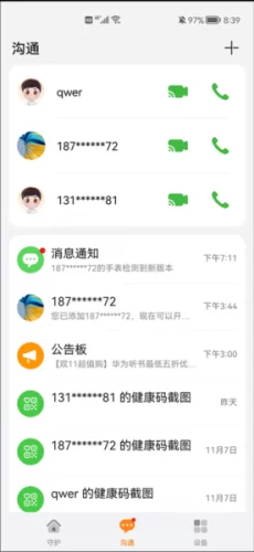 华为儿童手表宝贝信息管理 华为儿童手表宝贝信息管理