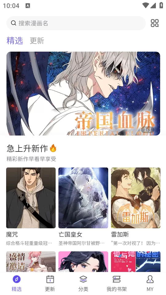 看耽漫画app下载后首页展示 看耽漫画app下载后首页展示