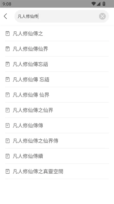 书迷小说app搜索功能 书迷小说app搜索功能