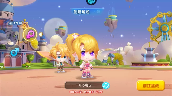 游戏角色创建界面截图