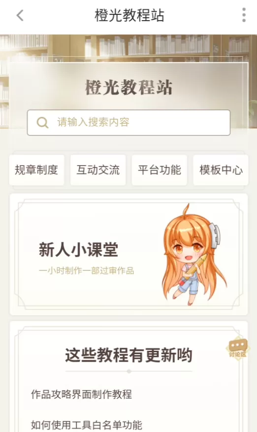 软件内置教程界面