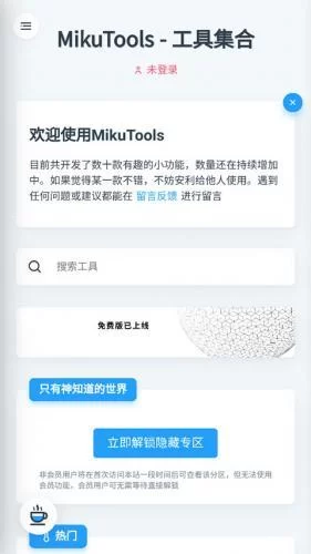Mikutools登录入口 Mikutools登录入口