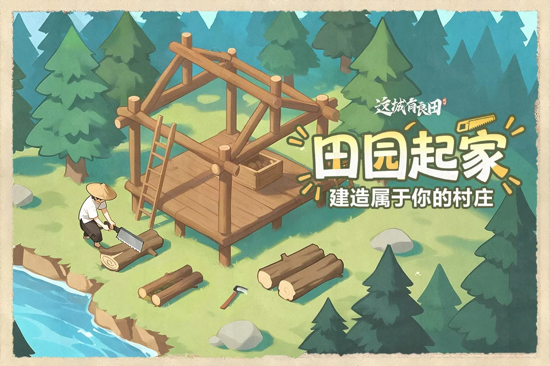 这城有良田vivo版截图