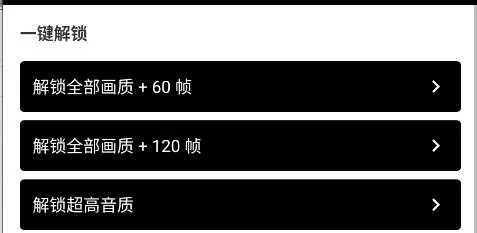 PUBG画质助手主界面