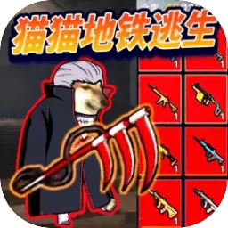 修勾忍者逃生免广告破解版