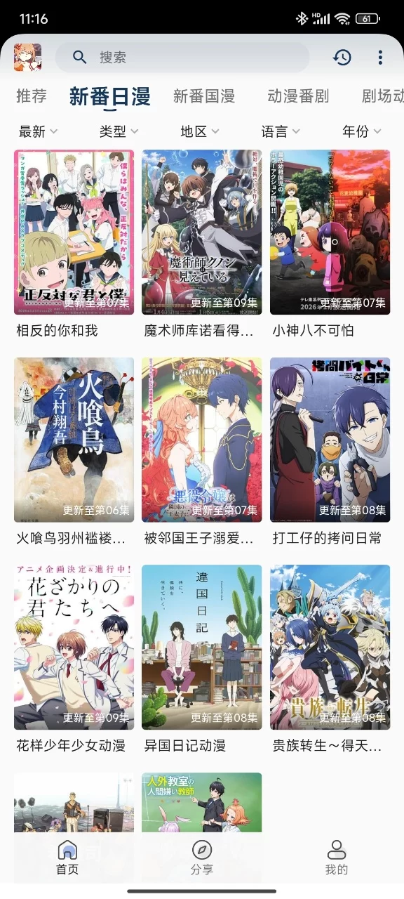 嘶哩嘶哩动漫分类搜索界面 嘶哩嘶哩动漫分类搜索界面